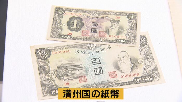 戦時中、満州国で使われていた紙幣