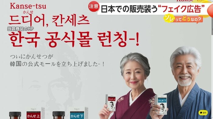 販売元のホームページにも不自然な点が…