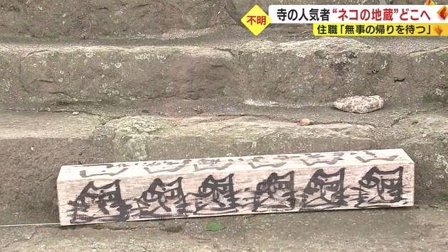 お地蔵様が消えた後に住職が作成