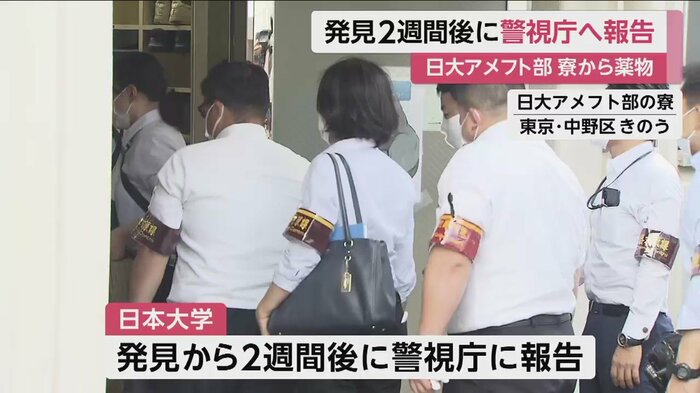 日大アメフト部寮のへの家宅捜索(東京・中野区 3日)