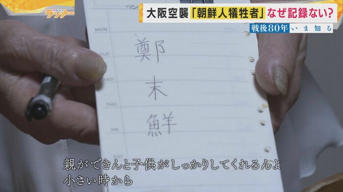 鄭末鮮さん