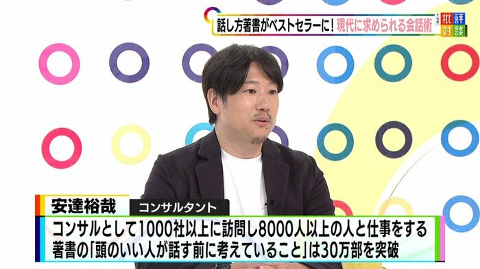 『頭のいい人が話す前に考えていること』の著者・安達裕哉さん
