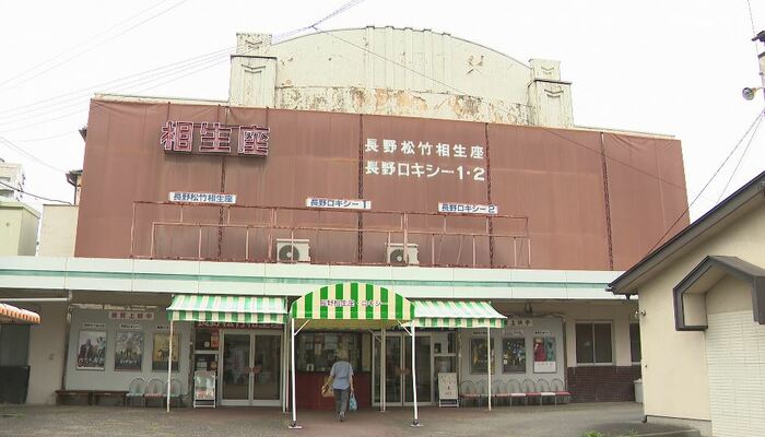 長野相生座・ロキシー（長野市）