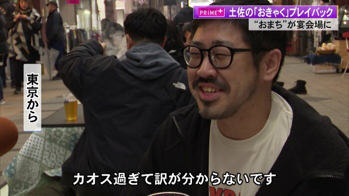 高知の宴「おきゃく」文化に戸惑う?東京からの訪問客