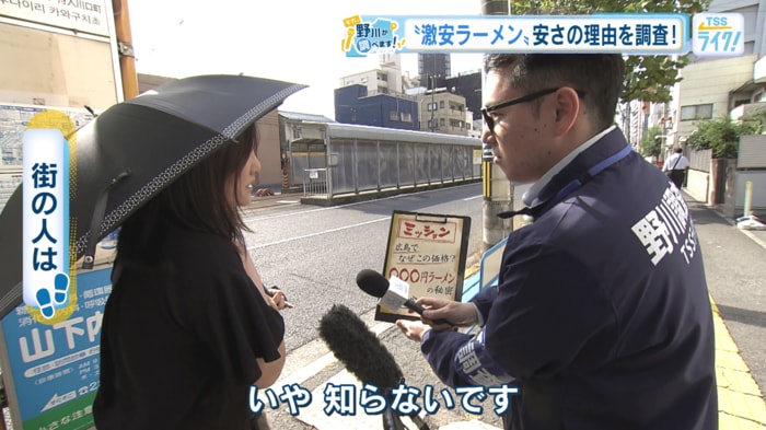 街の人に情報収集