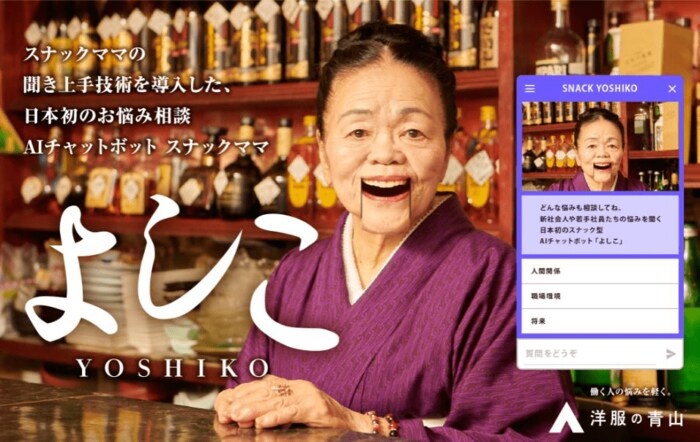 出典:青山商事