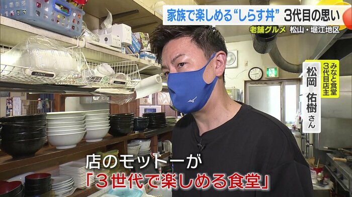 みなと食堂3代目の佑樹さんのモットーは「3世代で楽しめる食堂」