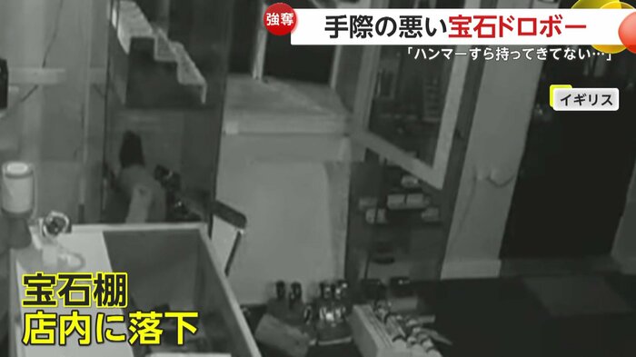 落下してしまった宝石棚(CambridgeshirePolice)