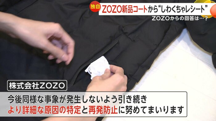 ZOZOは「より詳細な原因の特定と再発防止に努める」としている