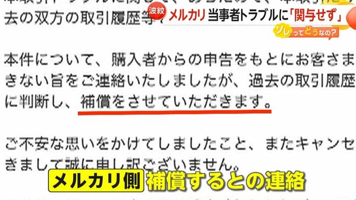 Aさんがメルカリから受け取った連絡