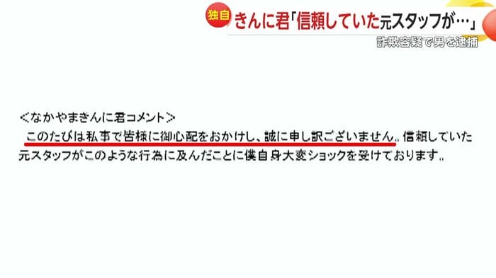 事務所を通じコメントを発表