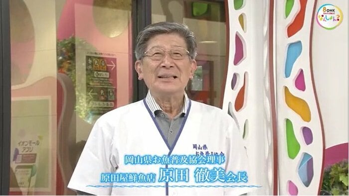 岡山県お魚普及協会理事　原田屋鮮魚店・原田徹美会長