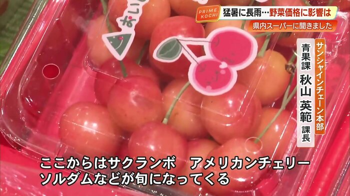 果物はチェリーやソルダム(スモモの一種)などが旬になってくる