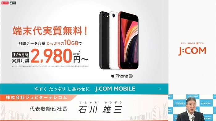 J:COM 格安スマホ事業本格化 データ増量など新プラン