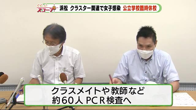 浜松市・クラスター関連で女子1人感染 公立学校を臨時休校に