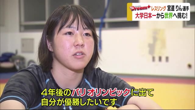 東京で芽生えた決意と覚悟…4年後のパリ五輪へ レスリング・宮道りん選手【愛媛】