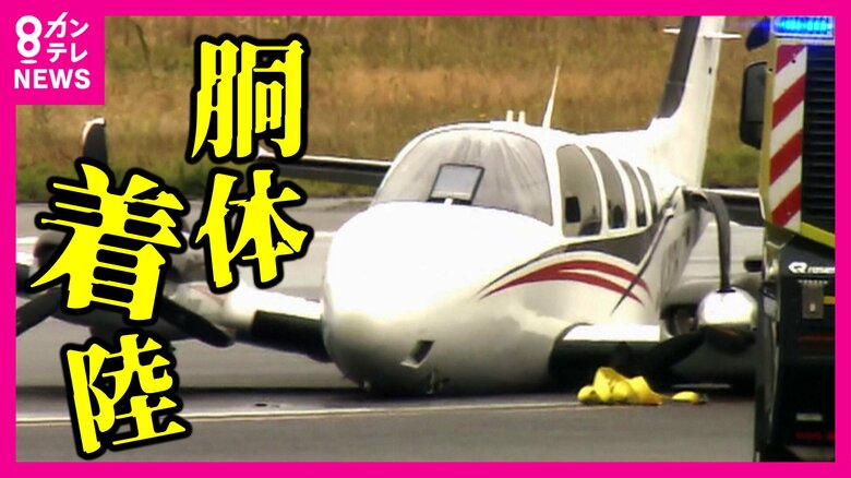 小型機が胴体着陸　滑走路閉鎖の「神戸空港」34便が欠航　機体所有の「ヒラタ学園」はヘリ整備など不適切対応30件｜FNNプライムオンライン