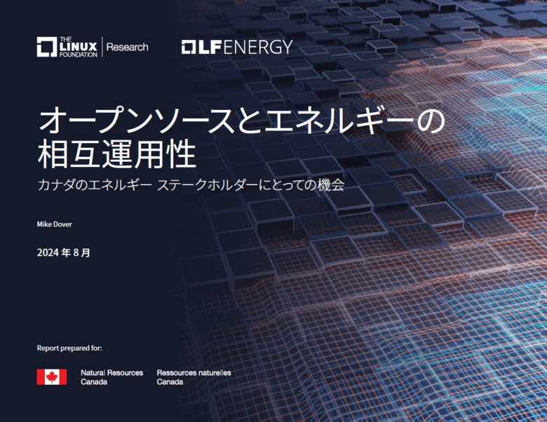 LF Research & LF Energy 調査レポート「オープンソースとエネルギーの相互運用性」を公開