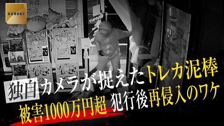 【独自】カメラが捉えた“トレカ泥棒”の驚きの行動 被害1000万円超…犯行後に店に再侵入のワケ 背景に犯罪収益のマネーロンダリング事情|FNNプライムオンライン