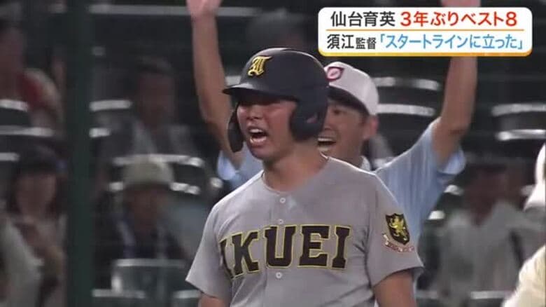 「ベスト８に来てこそ甲子園の醍醐味」仙台育英が拓大紅陵に勝利し３年ぶりの準々決勝進出　次は智弁和歌山｜FNNプライムオンライン