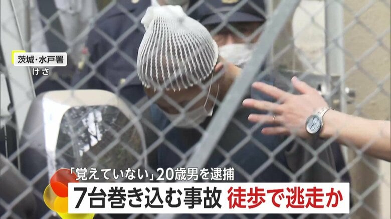 「雷落ちたような大きな音」衝突繰り返し7台巻き込む事故　“ひき逃げ” 20歳男を病院で発見し逮捕「よく覚えていない」　茨城・水戸市｜FNNプライムオンライン