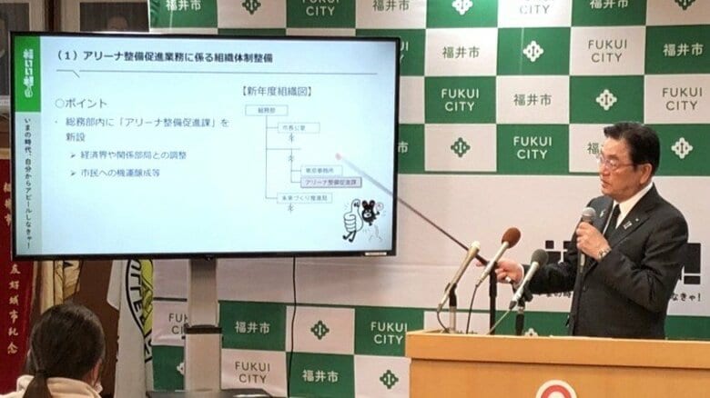 福井市が「アリーナ整備促進課」を新設　職員8人が経済界との調整や市民の機運醸成へ　新年度の組織改編を発表｜FNNプライムオンライン