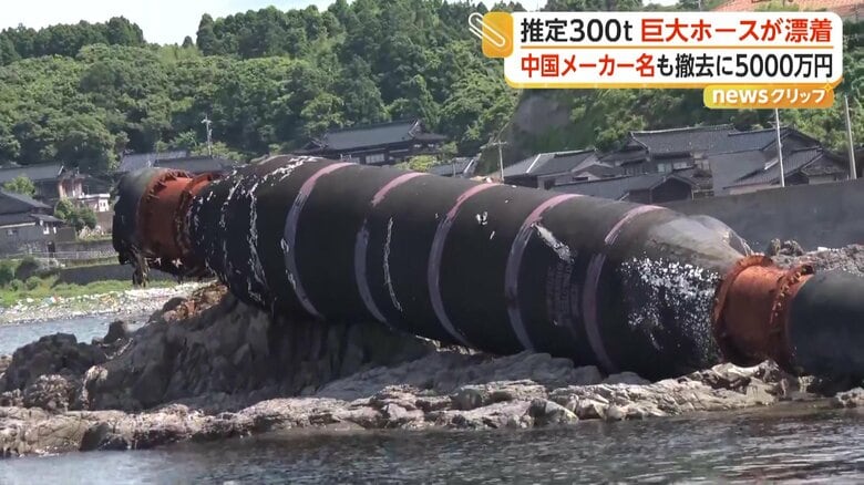 「えらいもんが流れてきた」推定300トンの巨大ホースが漂着 本体に中国メーカー名…所有者不明 撤去費は約5000万円 石川・志賀町|FNNプライムオンライン