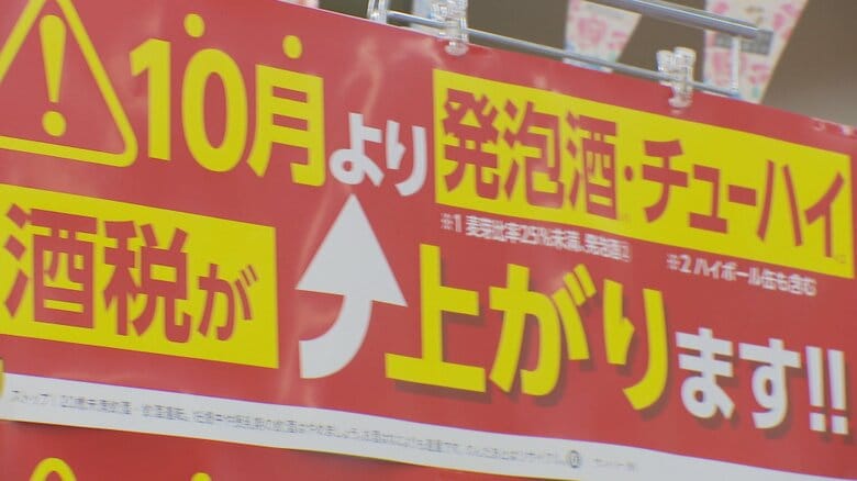 10月から何が変わる? 約3000品目の値上げ、「酒税」見直しでビール“減税”、「106万円の壁」撤廃、「カスハラ」対策義務化…変わる暮らしのあれこれ|FNNプライムオンライン