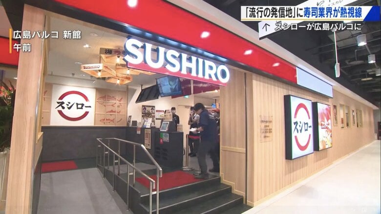 広島のど真ん中に「スシロー」　4カ国語対応の大型モニターでインバウンド客も買い物客も“気軽に回転寿司”｜FNNプライムオンライン
