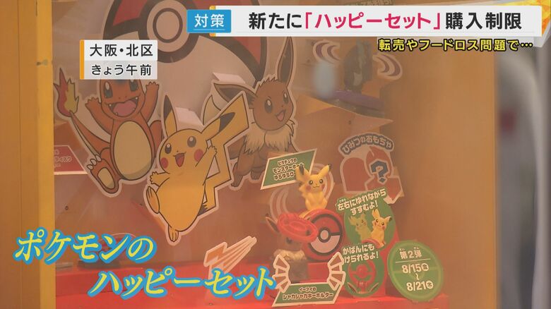 「遅いやろ」の声も”1グループ3セットまで”マクドナルド「ハッピーセット」大量購入・転売問題受け対策｜FNNプライムオンライン