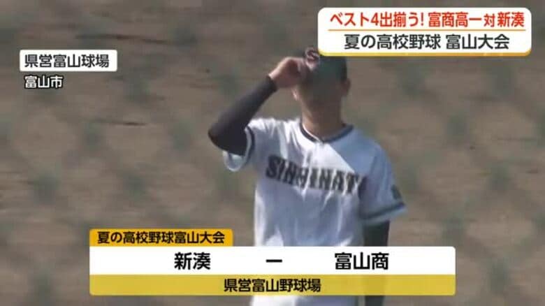 富山商業が新湊を11対2で下し準決勝へ　浅井投手「絶対抑えてやろうと思っていた」｜FNNプライムオンライン