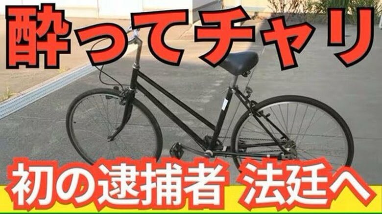 【速報】改正道交法で「自転車の酒気帯び」宮城で初の実刑　男に「拘禁刑4カ月」の判決〈仙台地裁〉｜FNNプライムオンライン