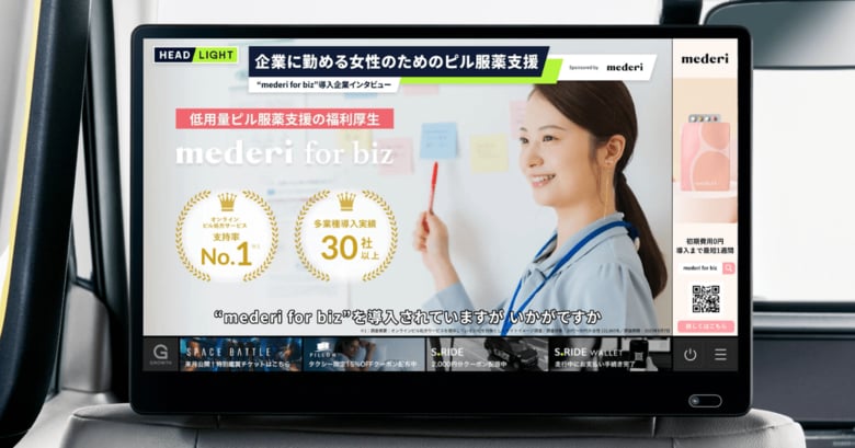 タクシーサイネージメディア「GROWTH」 移動時間の情報番組「HEADLIGHT」にmederi代表 坂梨 亜里咲が出演!
