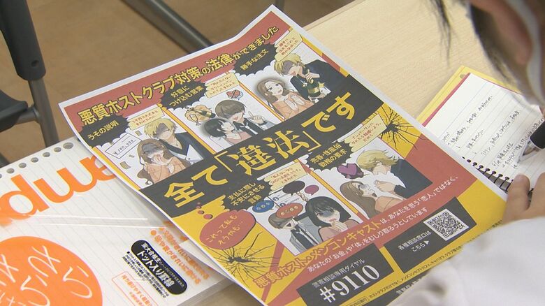 “悪質ホスト”全国で若い女性被害に…「誘われても行かないことが一番の予防」警察が注意呼びかけ 新潟｜FNNプライムオンライン
