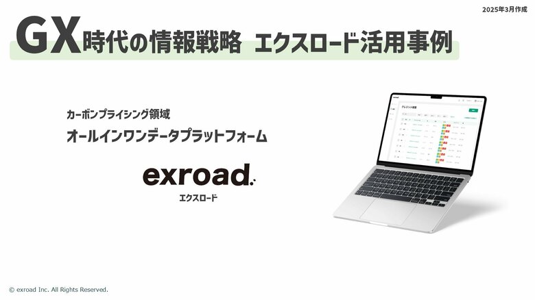 【カーボンプライシング領域】新年度こそ情報収集の効率化を!導入事例ホワイトペーパーを無料公開