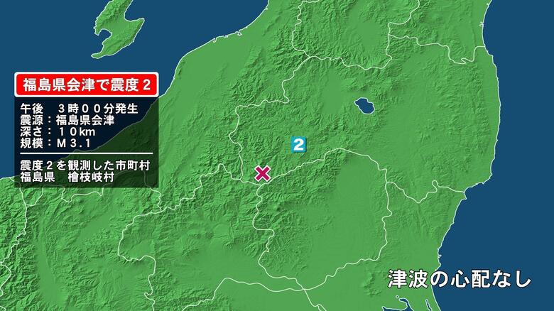 福島県で最大震度2の地震　福島県・檜枝岐村｜FNNプライムオンライン