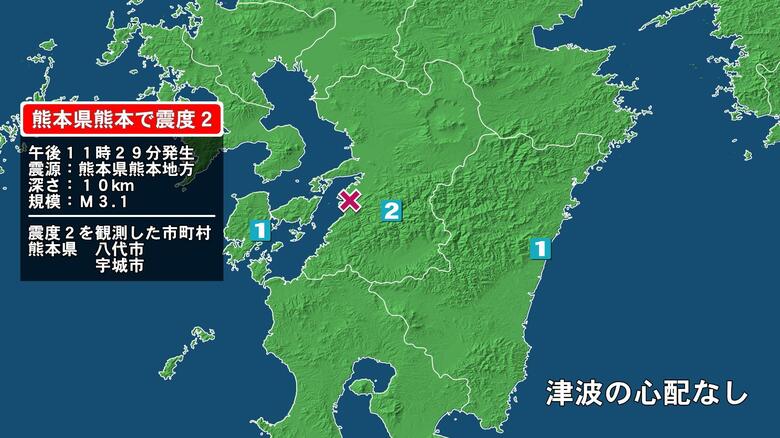 熊本県で最大震度2の地震　熊本県・八代市、宇城市｜FNNプライムオンライン