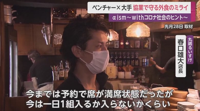 丸鶏るいすけ 春口雄大店長