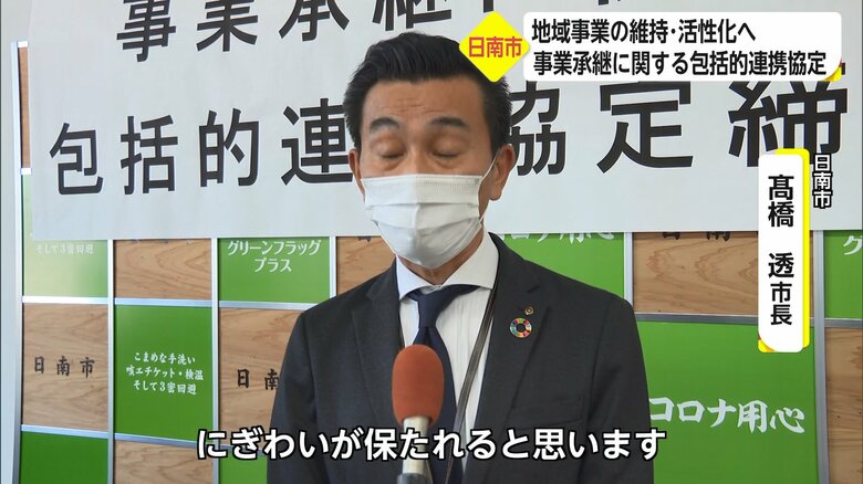 日南市・髙橋透市長