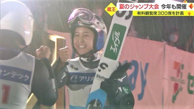 2022年の大会に出場した髙梨沙羅選手