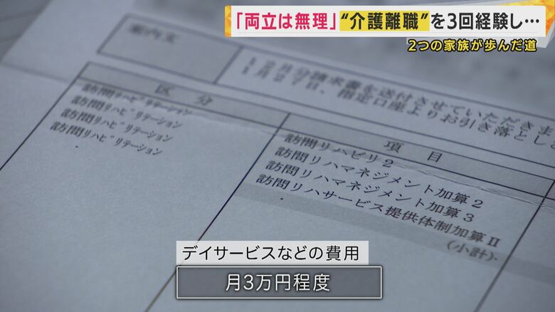 費用は月3万円程度だが、こたえる