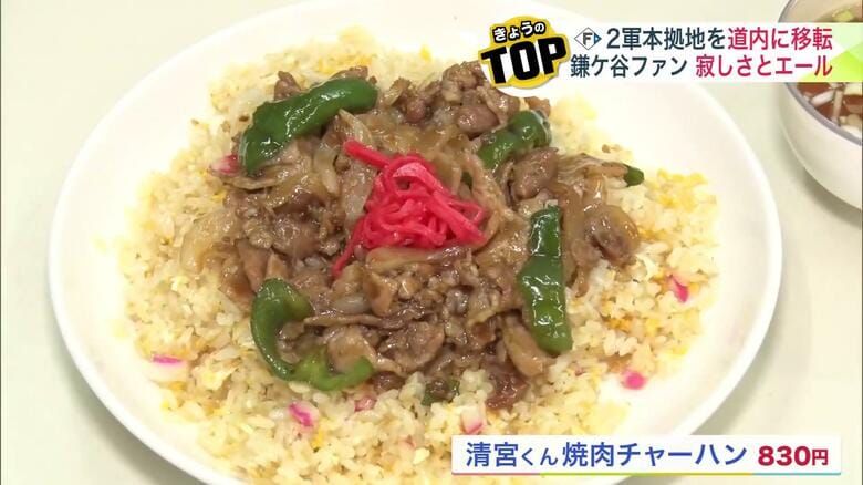 「清宮くん焼肉チャーハン」