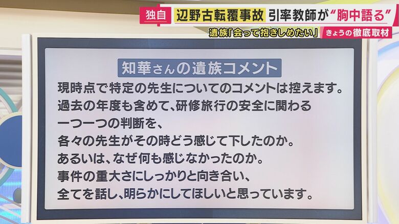 知華さんの遺族コメント