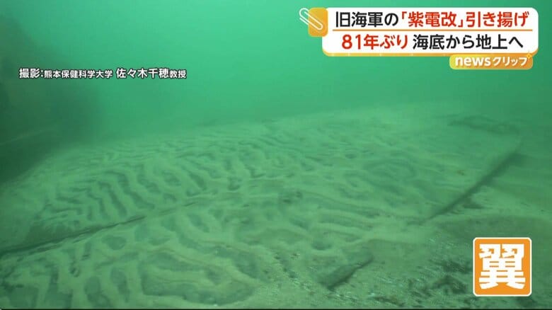 海底に沈んでいた「紫電改」（8日、鹿児島・阿久根市）