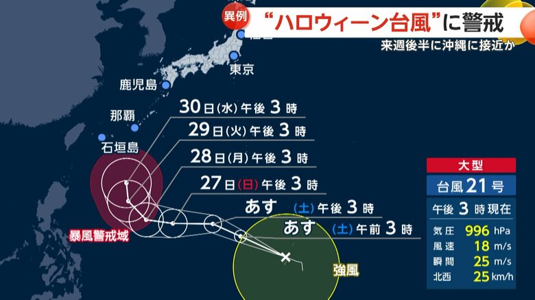10月25日午後3時現在の台風21号の進路予想