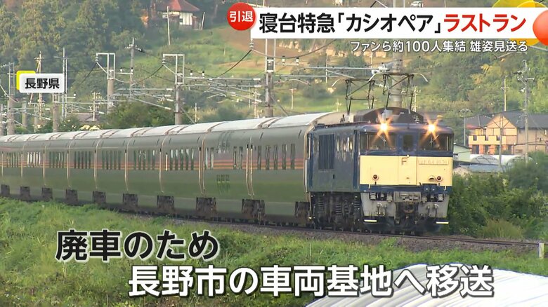 廃車のため車両基地へ回送される寝台特急「カシオペア」