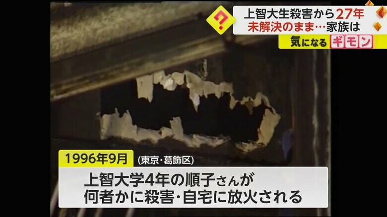 殺害された小林順子さんの自宅の一室の様子