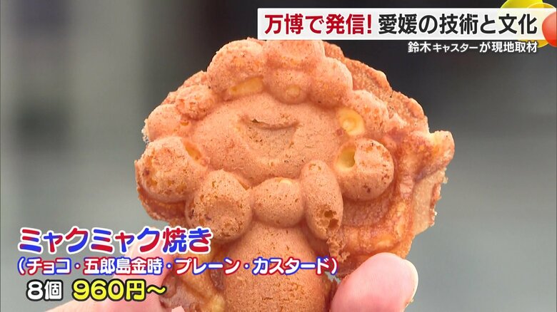 ミャクミャクをかたどった香ばしい人形焼き