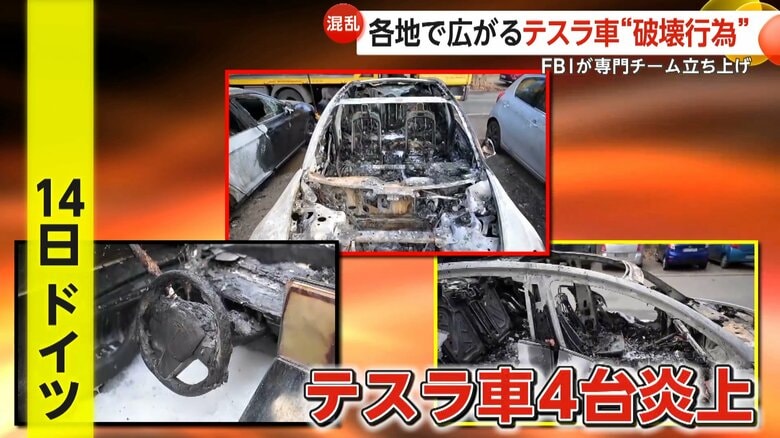 ドイツで4台のテスラ車が炎上