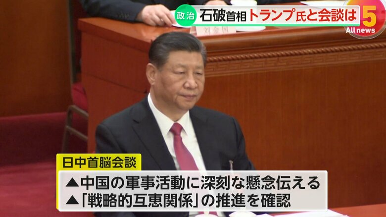 石破首相が初めての会談を予定している中国の習近平国家主席